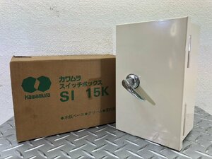 ■格安商品■＜河村電器産業＞スイッチボックス SI　15K ■格安2,200円～■