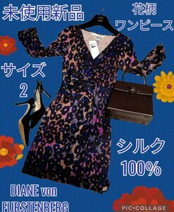 未使用★新品★ダイアンフォンファステンバーグ★カシュクールワンピース★花柄★総柄★タグ付き★DIANEvonFURSTENBERG★DVF★マルチカラー