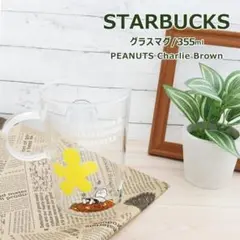 STARBUCKS x PEANUTS コラボレーション限定　グラスマグ