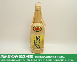 東京都発送限定★入波平酒造 花酒 舞富名 まいふな 600ml/60% クバ巻きボトル★AY116457 東京都以外への発送不可