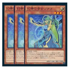 ◆幻奏の音女ソナタ 3枚セット 遊戯王