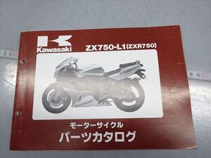 0315-41 カワサキ ZXR750 パーツリスト カタログ