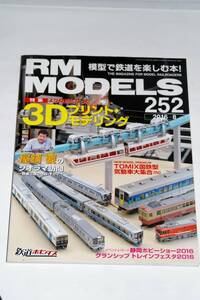 【美品即決】RM MODELS 2016年8月号 3Dプリントモデリング TOMIX 国鉄型気動車大集合 キハ82北海道仕様 キハ40JR四国色 キハ58 キハ66 67等