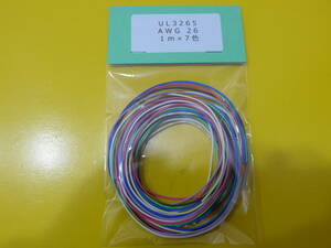 日立　UL3265（AWG26)　耐熱ケーブル　1m×7色