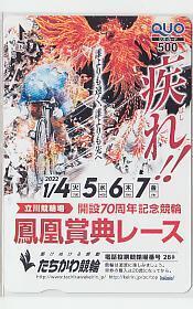 0-k138 競輪 立川競輪 70周年鳳凰賞典レース クオカード