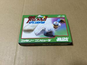 ファミコン 新品未使用未開封　燃えろ！！プロ野球