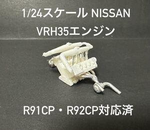 【1円スタート】1/24 NISSAN VRH35Z エンジン グループC パーツ R92CP R91CP