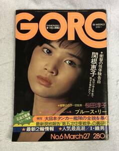 GORO 1975年3月27日号