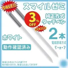 pm3:00迄即日発送 スマイルゼミ 純正方式 タッチペン keB1