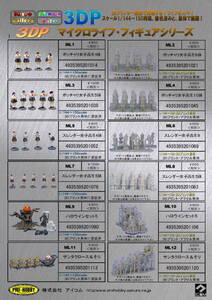 ＭL１３　サンタクロースＤＸ８セット　塗装済　1/144～150