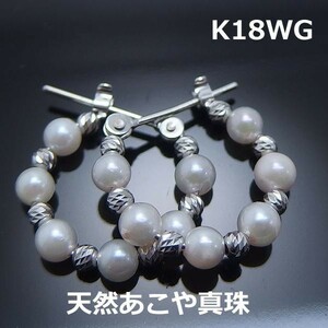 【送料無料】K18WG天然あこや真珠フープピアス■HA0142ｗ