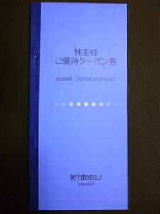 近鉄百貨店 株主様 ご優待クーポン券 株主優待クーポン券 未使用