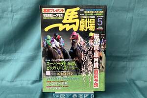 〇◇馬劇場　１９９８年５月号　～桜花賞＆皐月賞直前予想～◇〇