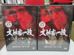 天15｜新品未開封！★ DVD / 2本セット / メーカー消費税5%値札シール ★「犬神家の一族　上下巻」｜古谷一行、横溝正史、角川、京マチ子