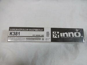 送料無料　未開封　inno K381 システムキャリア&ウィンターキャリア 取付フック NV200バネット など カーメイト