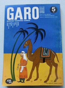 月刊漫画 ガロ1989・5内田春菊、津山週三、蛭子能収、杉作Ｊ太郎、泉昌之、みぎわパン、ひさうちみちお、石川次郎、佐藤義昭、さいとうえみ