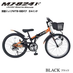 折りたたみ ジュニア 自転車 マイパラス 子供用 マウンテンバイク 24インチ 6段ギア MJ-824F-BK ブラック 沖縄・離島配送不可