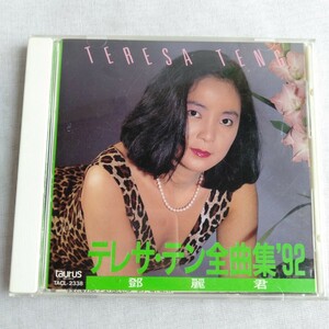 T274 テレサ・テン(鄧麗君)全曲集 92年 CD ケース状態A