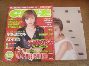 2312mn●CDでーた 1999.11.20●浜崎あゆみ/ゆず/SURFACE/宇多田ヒカル/トライセラトップス/松任谷由実/SOPHIA/プッチモニ/NiNa(YUKIほか)