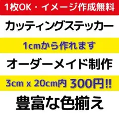 カッティングステッカー 2332 オーダーメイド デカール 切り文字 作成