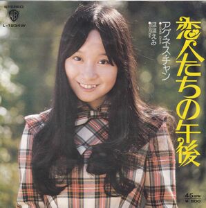 ■中古品■アグネス・チャン/恋人たちの午後 + ほほえみ(シングル盤)