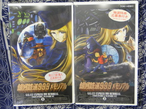  銀河鉄道999 メモリアル 1、２　松本零士 未開封　2本セット ビデオテープ 　VHS