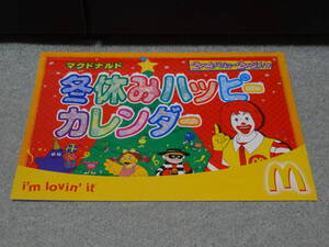 ◇当時品◇マクドナルド 冬休みハッピーカレンダー 2004年12月13日～2005年1月9日◇平成レトロ◇