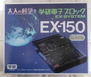 電子ブロック　EX-150　復刻版　送料無料