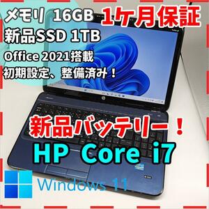 【HP】高性能i7 新品SSD1TB 16GB ブルー ノートPC Core i7 3612QM　送料無料 office2021認証済み