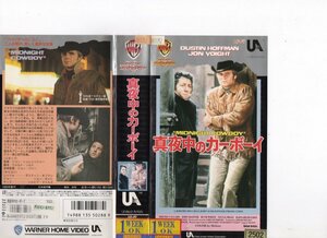 真夜中のカーボーイ　 日本語字幕　ダスティン・ホフマン　VHS