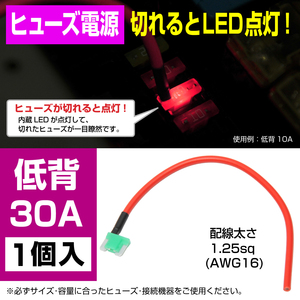 BigOne 切れたら光って知らせる インジケーター 内蔵 低背 平型 ヒューズ 電源 30A ASM LED シガーライター ETC ドライブレコーダー の接続