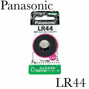 新品未開封『Panasonic』パナソニック アルカリボタン電池 LR44×１個【送料無料】