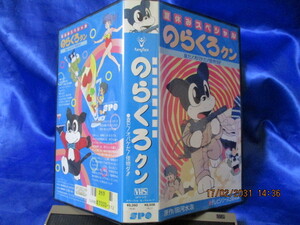 希少★入手困難/激レア*VHS/懐かしい昭和の人気者【のらくろクン】夏だ＊オバケだ*怪物ダ