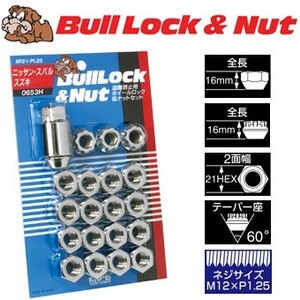 ロックナットset/貫通タイプ/ルキノハッチ/日産/M12X1.25/21mm/メッキ/ブルロック＆ナット5H5穴車用 0653H