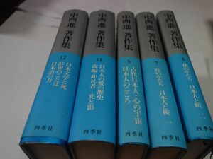 ５４５『中西進著作集　５冊』初版帯