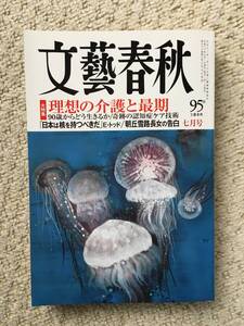 文藝春秋 平成30年 7月号