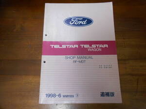 I8308 / TELSTAR WAGON テルスター / ワゴン GWFWF GFFPF SHOP MANUAL ショップマニュアル 追補版 RF-MDT 1998-6