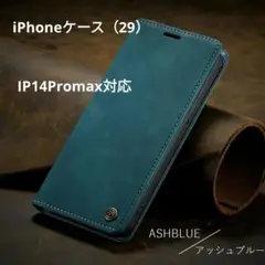 耐久性機能性に優れ、高級感のあるケース　アッシュブルーIP14Promax