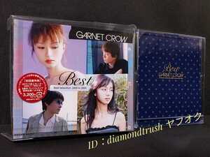 ☆初回限定盤 良品!!☆ 『GARNET CROW Best Selection 2000 to 2005』 全29曲 ガーネット・クロウ ベストCDアルバム ♪夏の幻/Sky/空色の猫