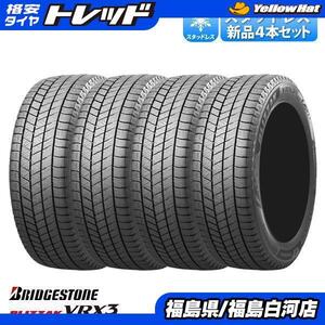 新品 235/55R18 限定 4本セット 21年製 ブリヂストン BLIZZAK VRX3 スタッドレス 冬タイヤ アウトレット 数量限定 白河