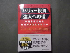 バリュー投資達人への道　【美品】