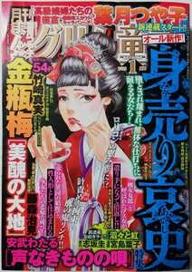 まんがグリム童話 2021年1月号 身売り哀史／宮島葉子 竹崎真実 葉月つや子 他