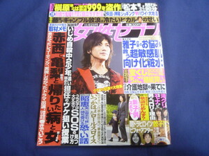 ○ J305 女性セブン 2006年11月2日号 KAT-TUN 赤西仁 活動休止 (カラー4P) 槇原敬之 松本零士 盗作疑惑 三浦しをん 藤圭子