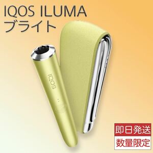 送料無料 未開封新品 IQOS ILUMA アイコスイルマブライト アイコス黄緑 iQOSブライト 製品未登録品 カワイイ アイコス 綺麗 キラキラ