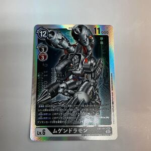 即決★中古★デジモンカード★シークレット★SEC ムゲンドラモン　EX1-073