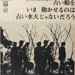 B LP よしだたくろう 広島フォーク村 古い橋をいま 動かせるのは 古い水夫じゃないだろう 見開きジャケライナー 5点以上落札で送料無料