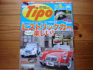 Tipo　10.06　ヒストリックカー　ルーテシアRS　PhaseⅡバイヤーズガイド　