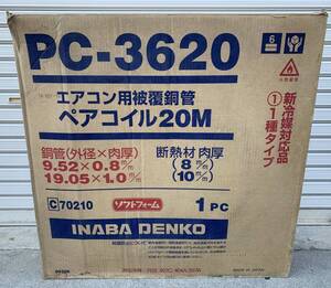 【未使用品】因幡電工 INABA PC-3620 ペアコイル 20m 3分6分 エアコン用 銅管 被覆冷媒配管 イナバ