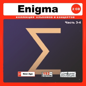 ENIGMA エニグマ 大全集 PART2 121曲 MP3CD 2P♪