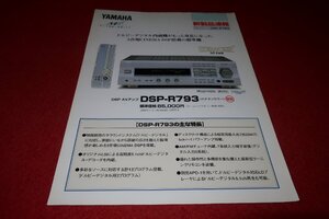 0835お1/1678■カタログ■YAMAHA・DSP-R793/AVアンプ【1997年10月】シネマDSP/パンフレット/オーディオ/ヤマハ(送料180円【ゆ60】